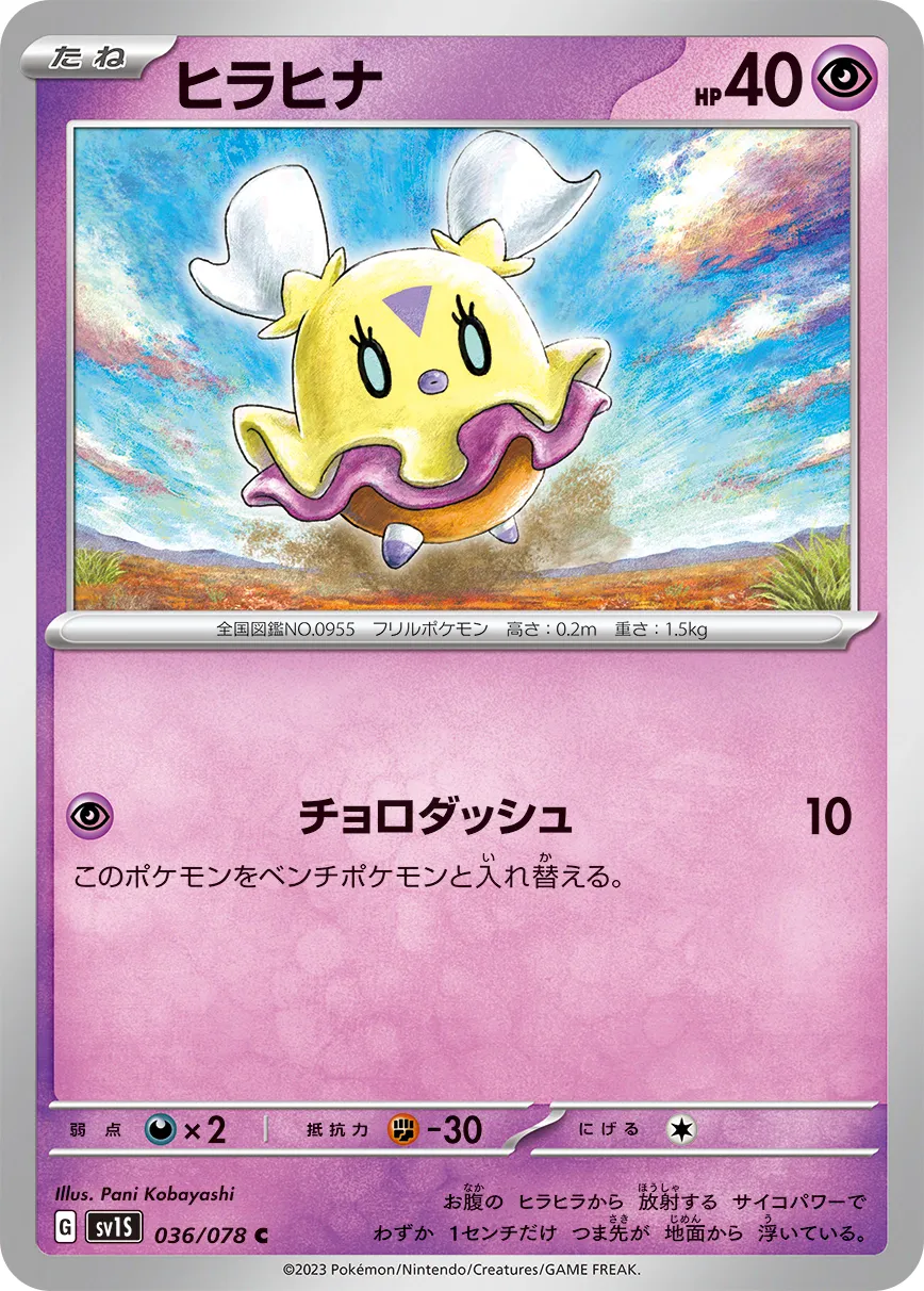 ヒラヒナ · スカーレットex 036/100
