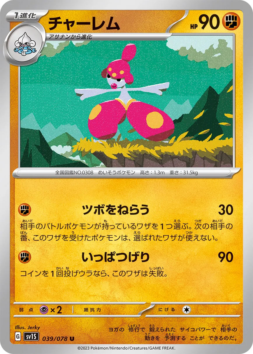 チャーレム · スカーレットex 039/100