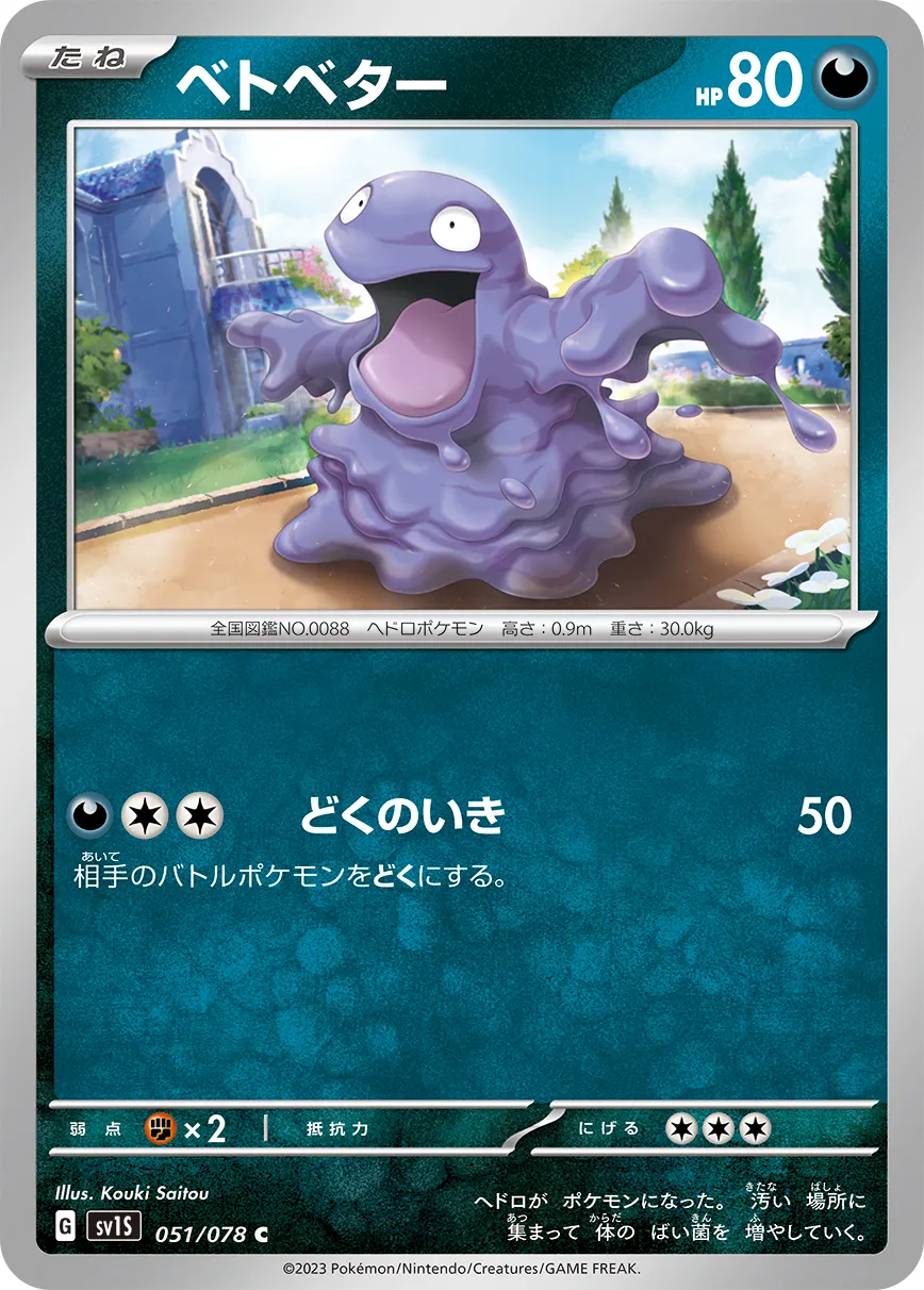 ベトベター · スカーレットex 051/100