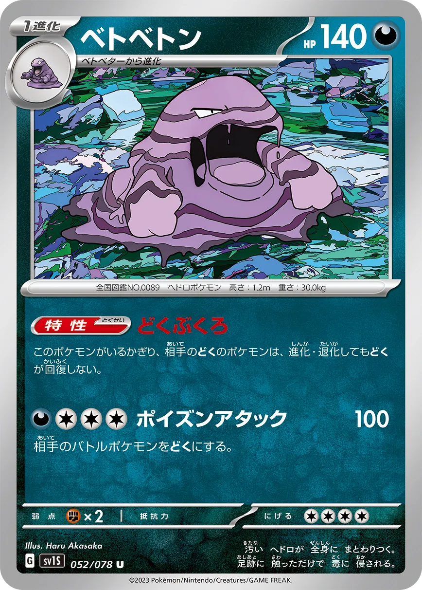 ベトベトン · スカーレットex 052/100