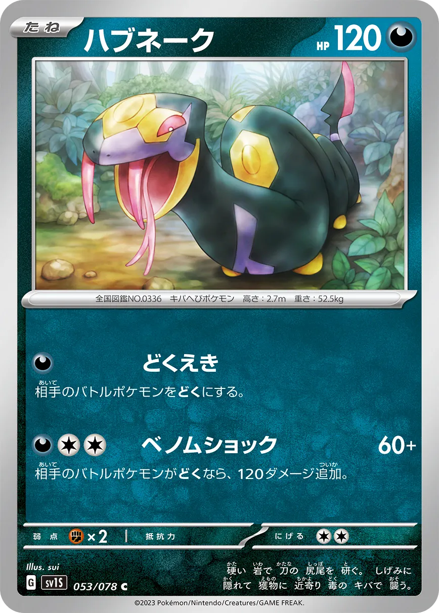 ハブネーク · スカーレットex 053/100