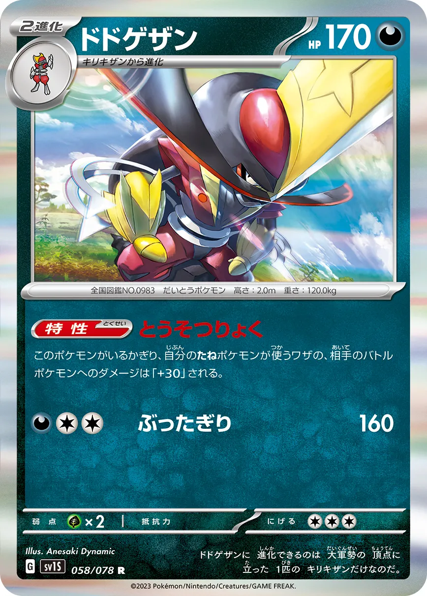 ドドゲザン · スカーレットex 058/100