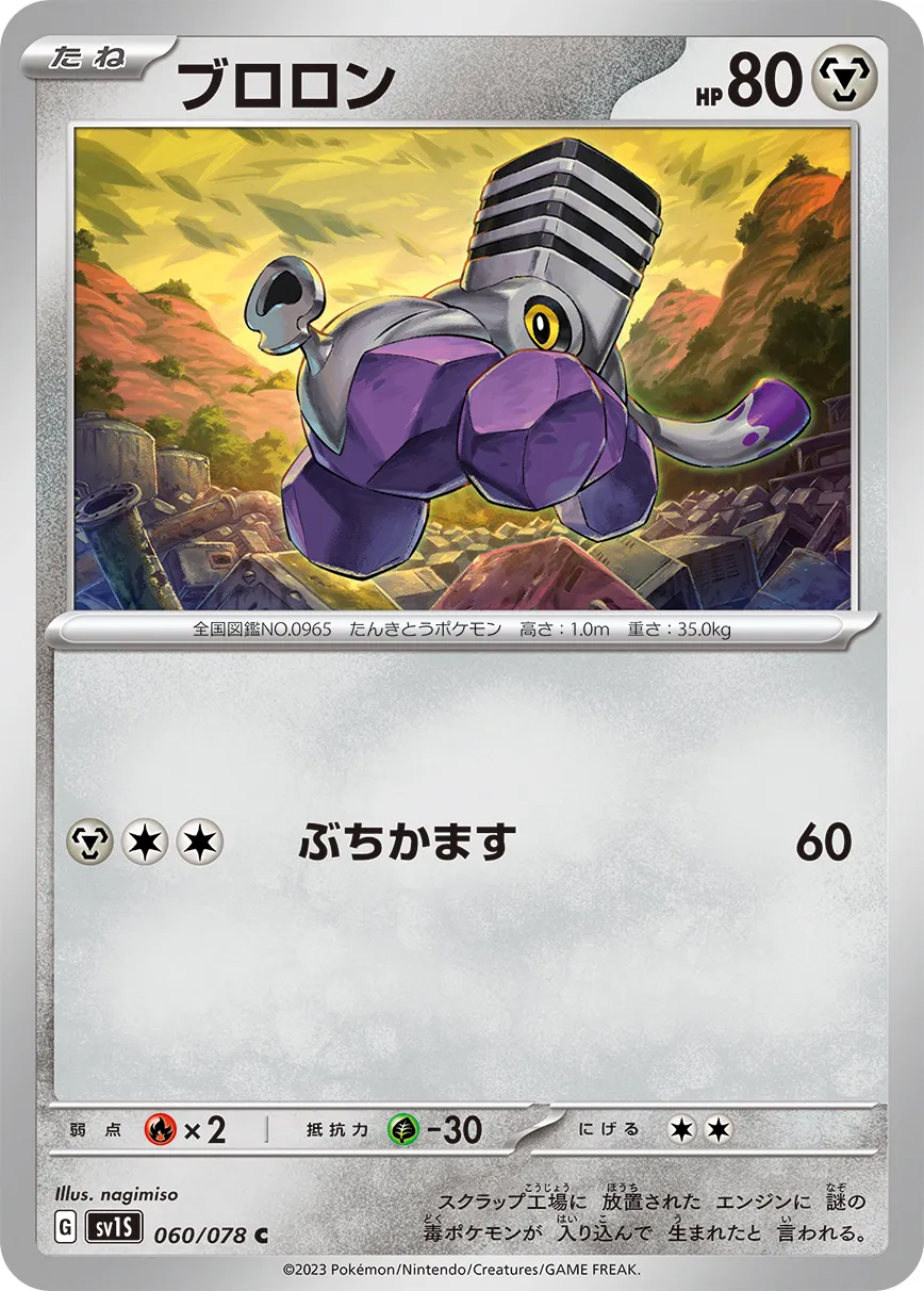 ブロロン · スカーレットex 060/100