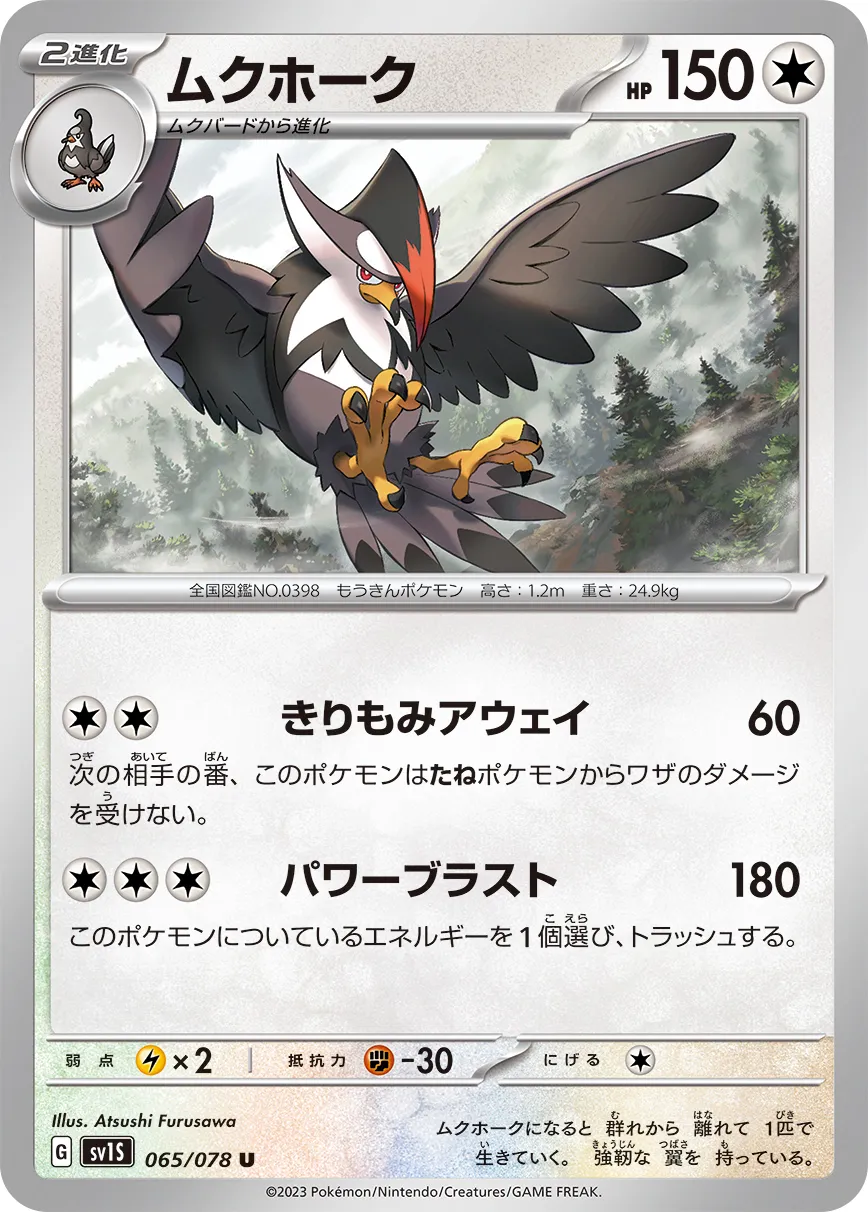 ムクホーク · スカーレットex 065/100
