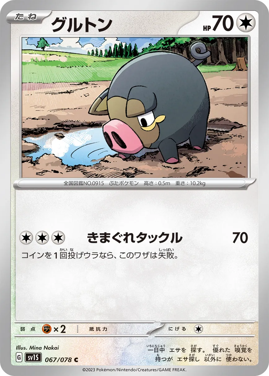グルトン · スカーレットex 067/100