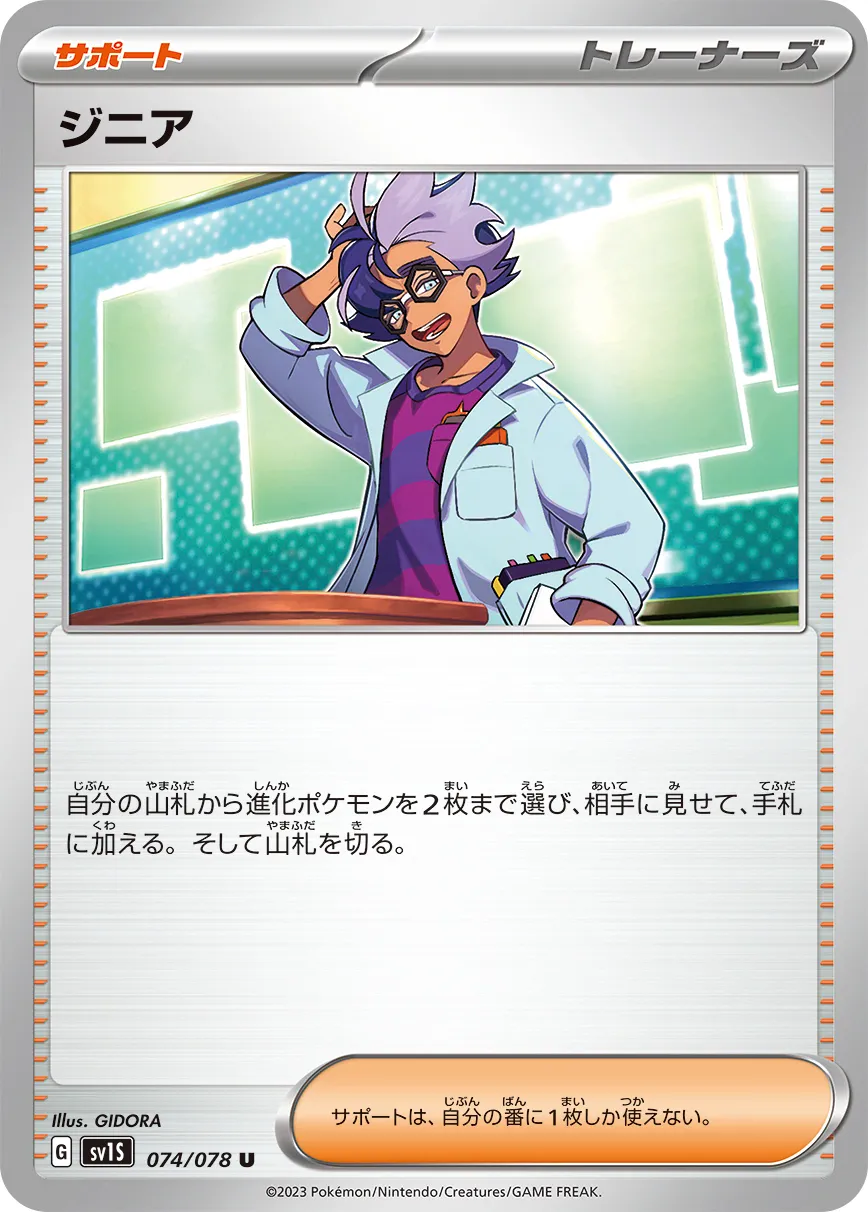 ジニア · スカーレットex 074/100