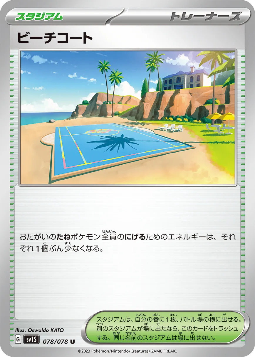 ビーチコート · スカーレットex 078/100