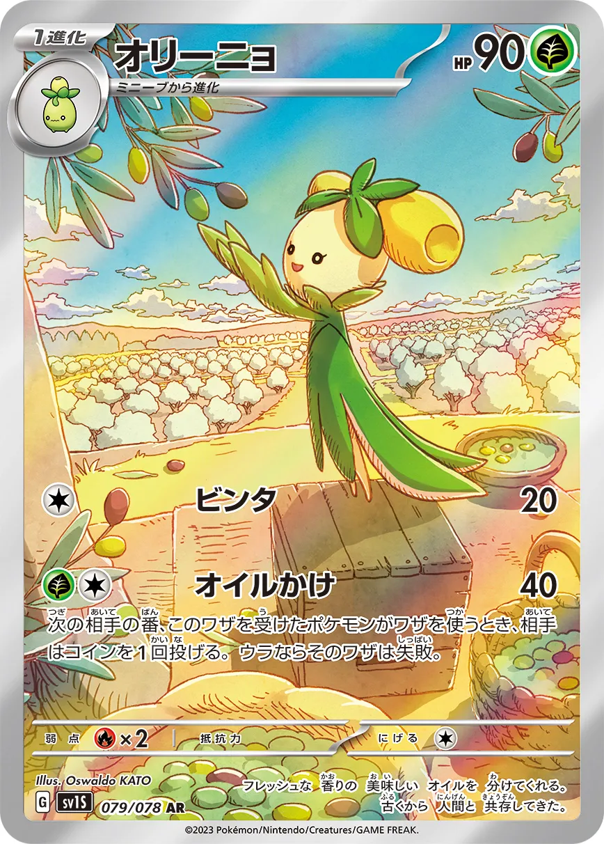 オリーニョ · スカーレットex 079/100