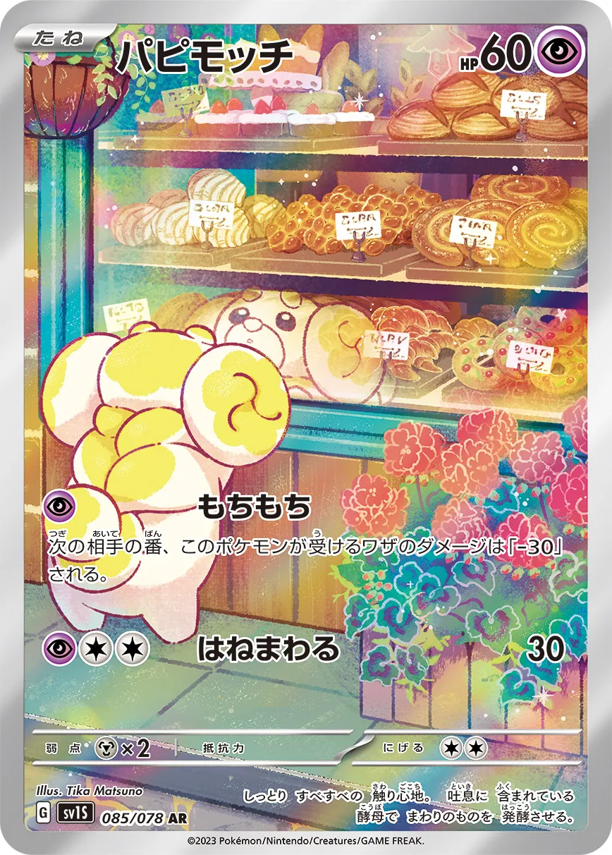 パピモッチ · スカーレットex 085/100
