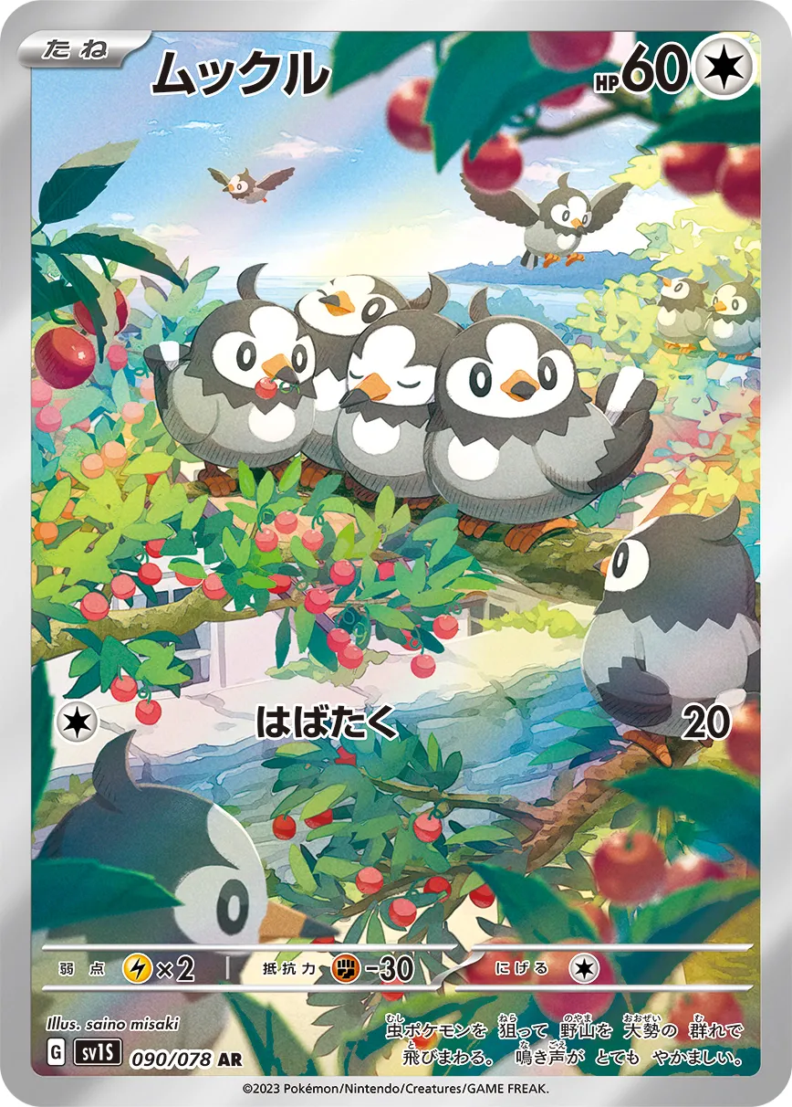 ムックル · スカーレットex 090/100