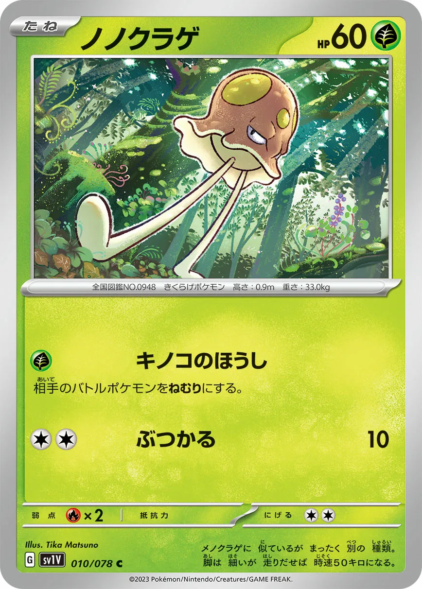 ノノクラゲ · バイオレットex 010/100
