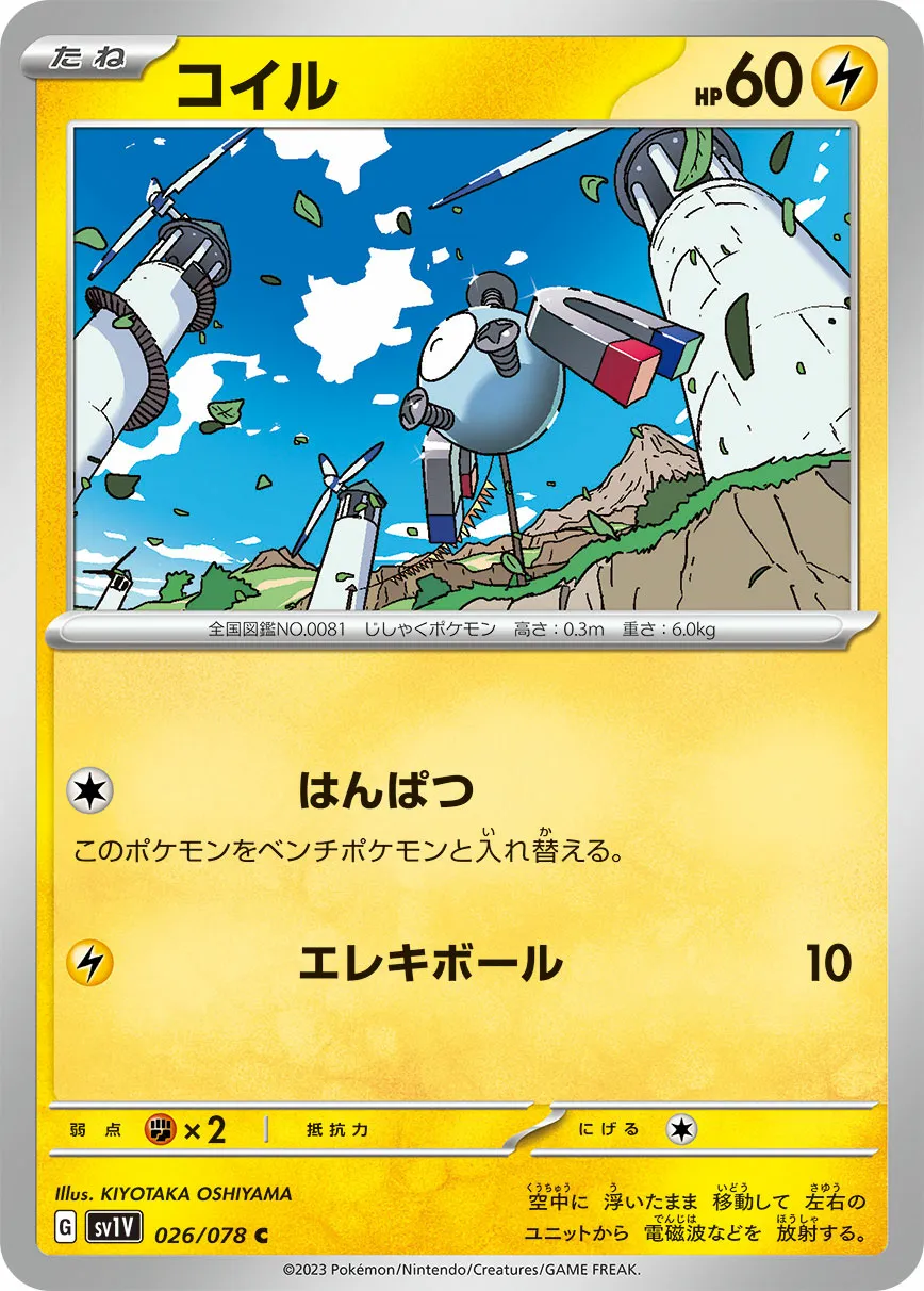 コイル · バイオレットex 026/100