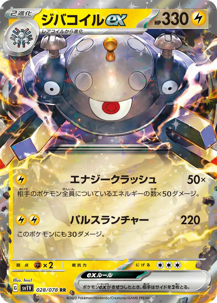 ジバコイルex · バイオレットex 028/100