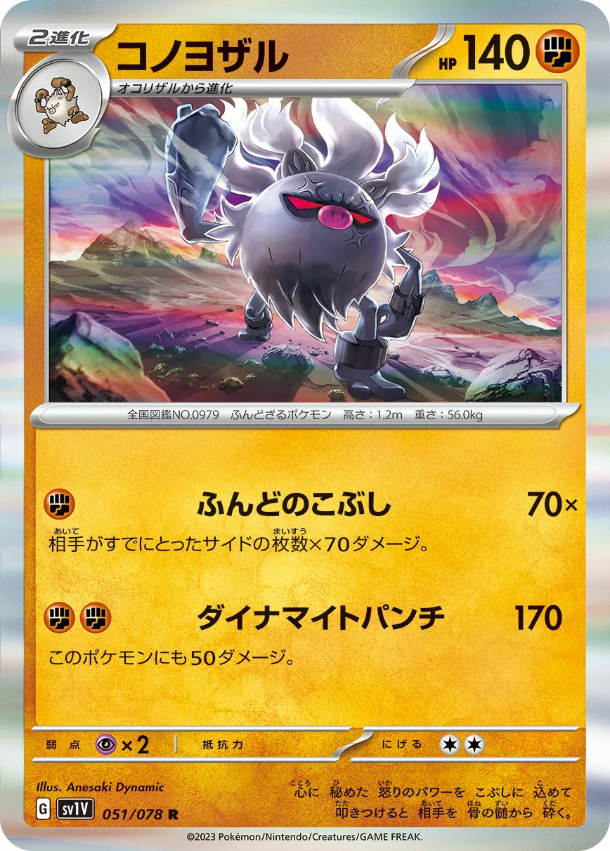 コノヨザル · バイオレットex 051/100