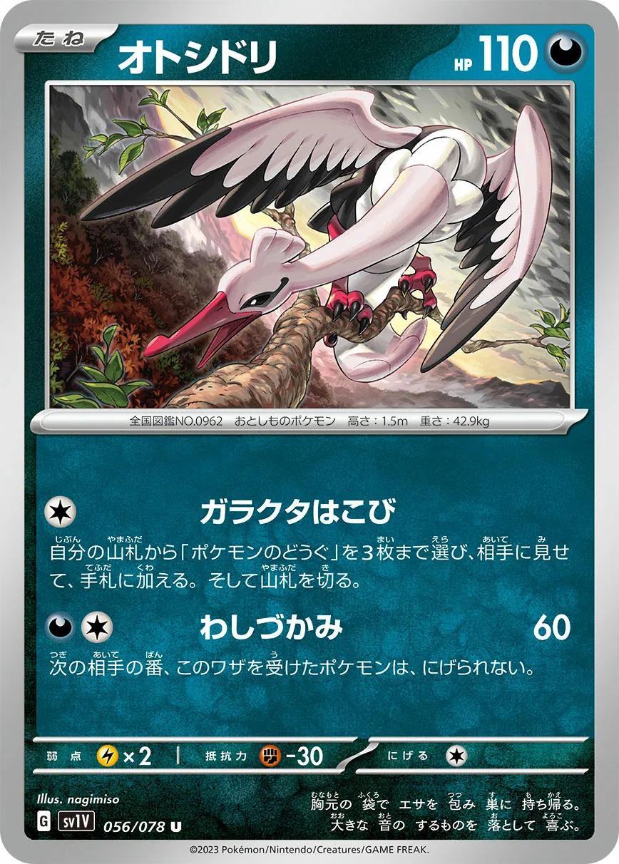 オトシドリ · バイオレットex 056/100