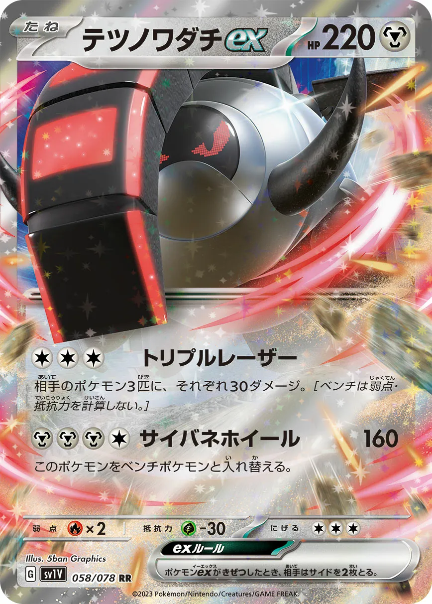 テツノワダチex · バイオレットex 058/100