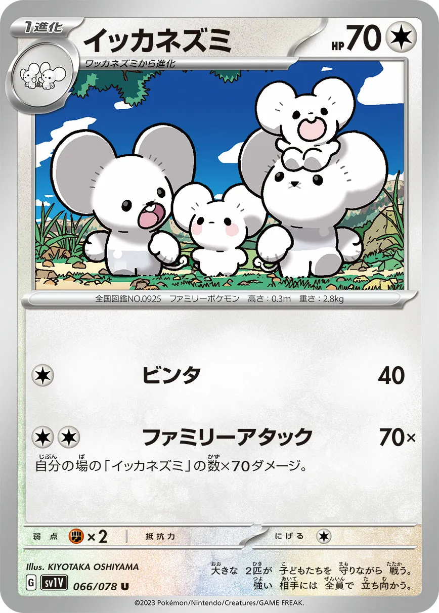 イッカネズミ · バイオレットex 066/100