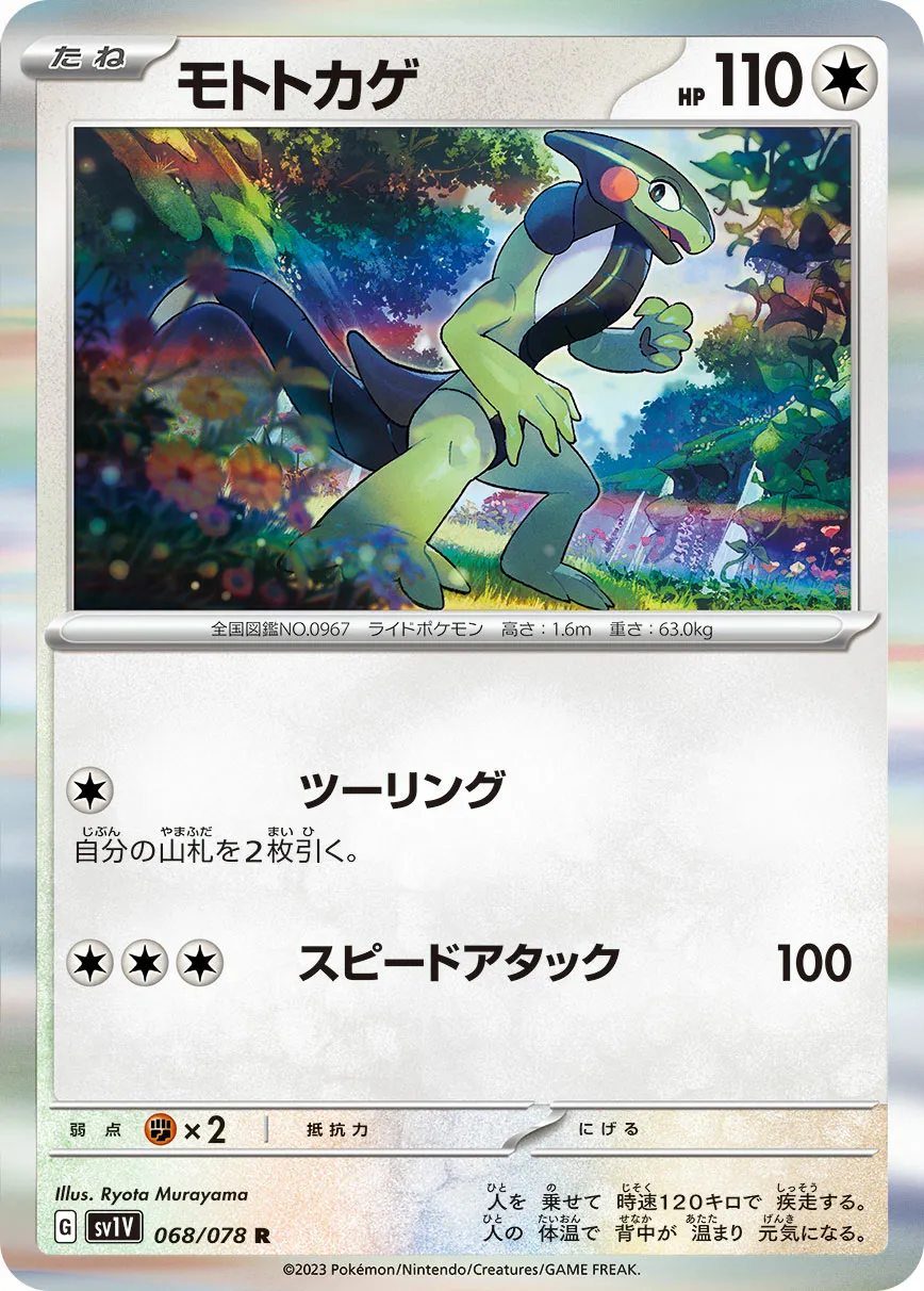 モトトカゲ · バイオレットex 068/100
