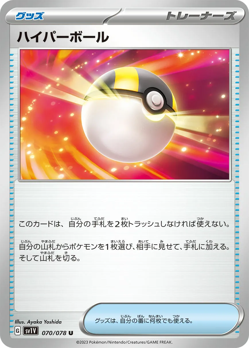 ハイパーボール · バイオレットex 070/100