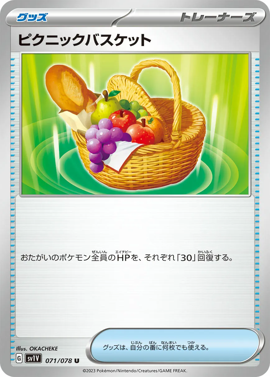 ピクニックバスケット · バイオレットex 071/100