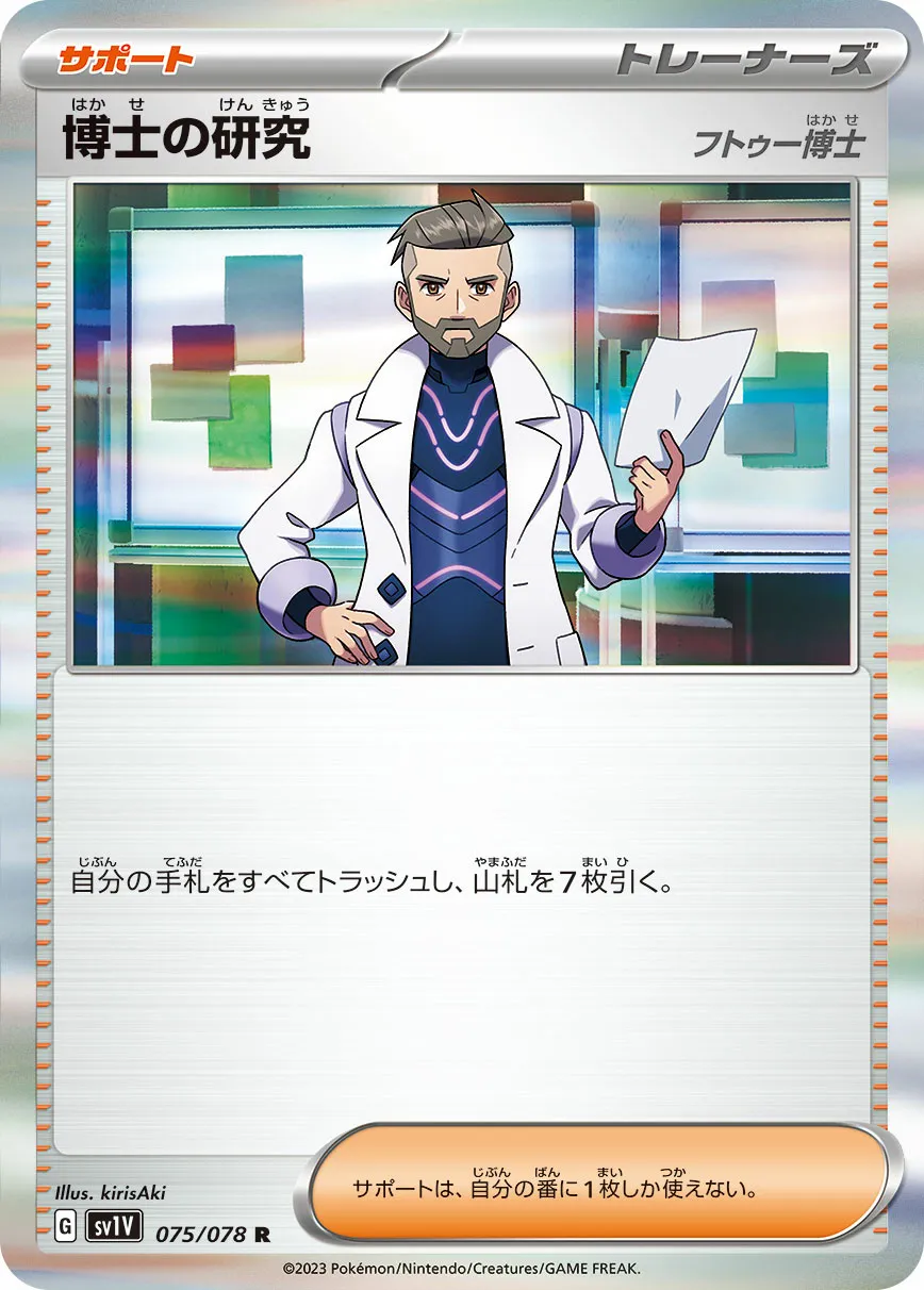 博士の研究（フトゥー博士） · バイオレットex 075/100