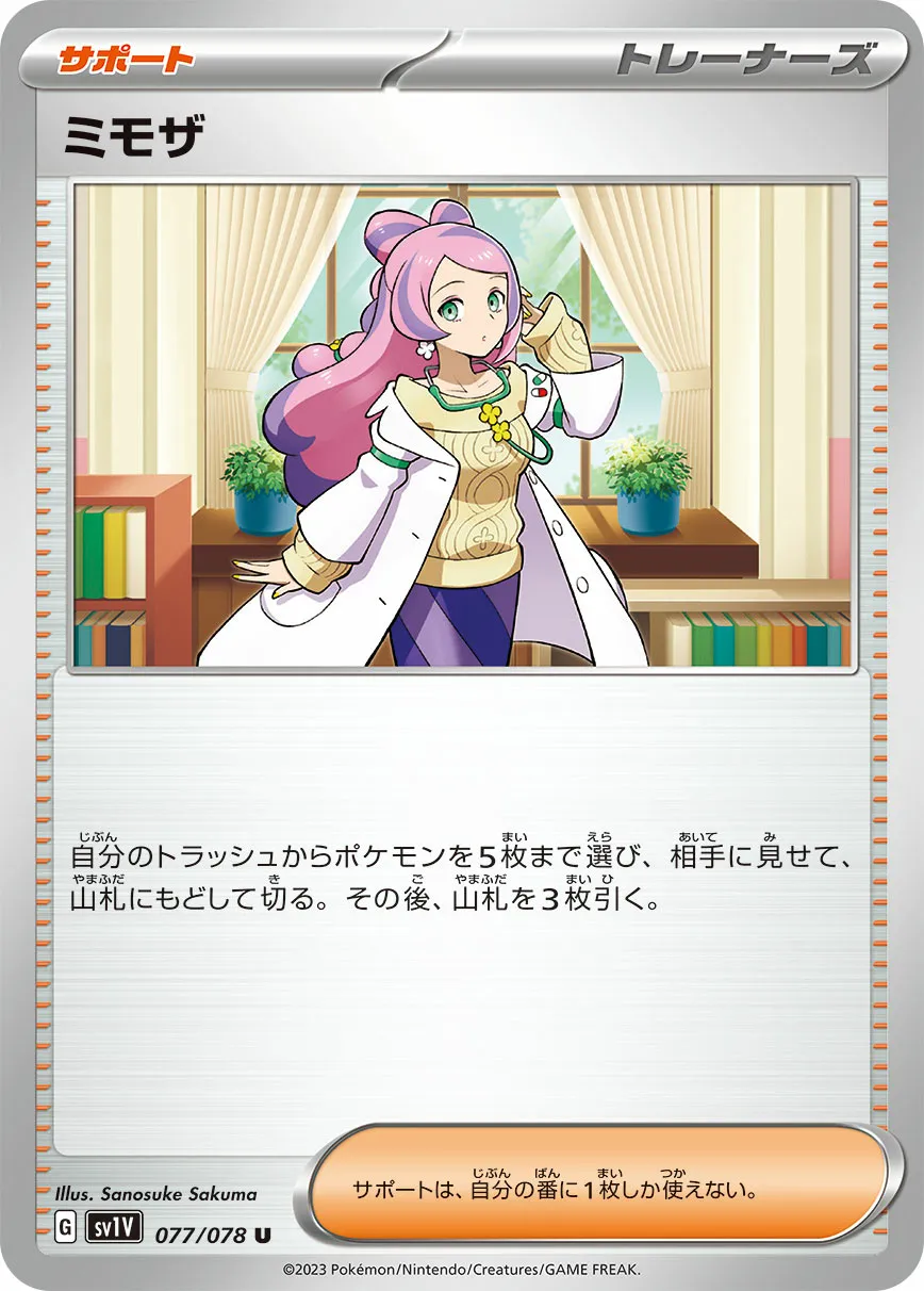 ミモザ · バイオレットex 077/100