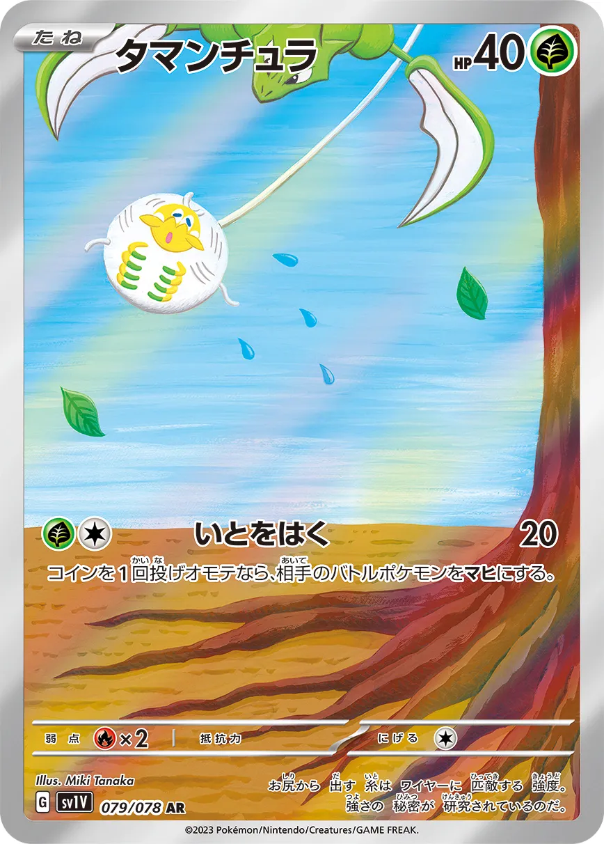 タマンチュラ · バイオレットex 079/100