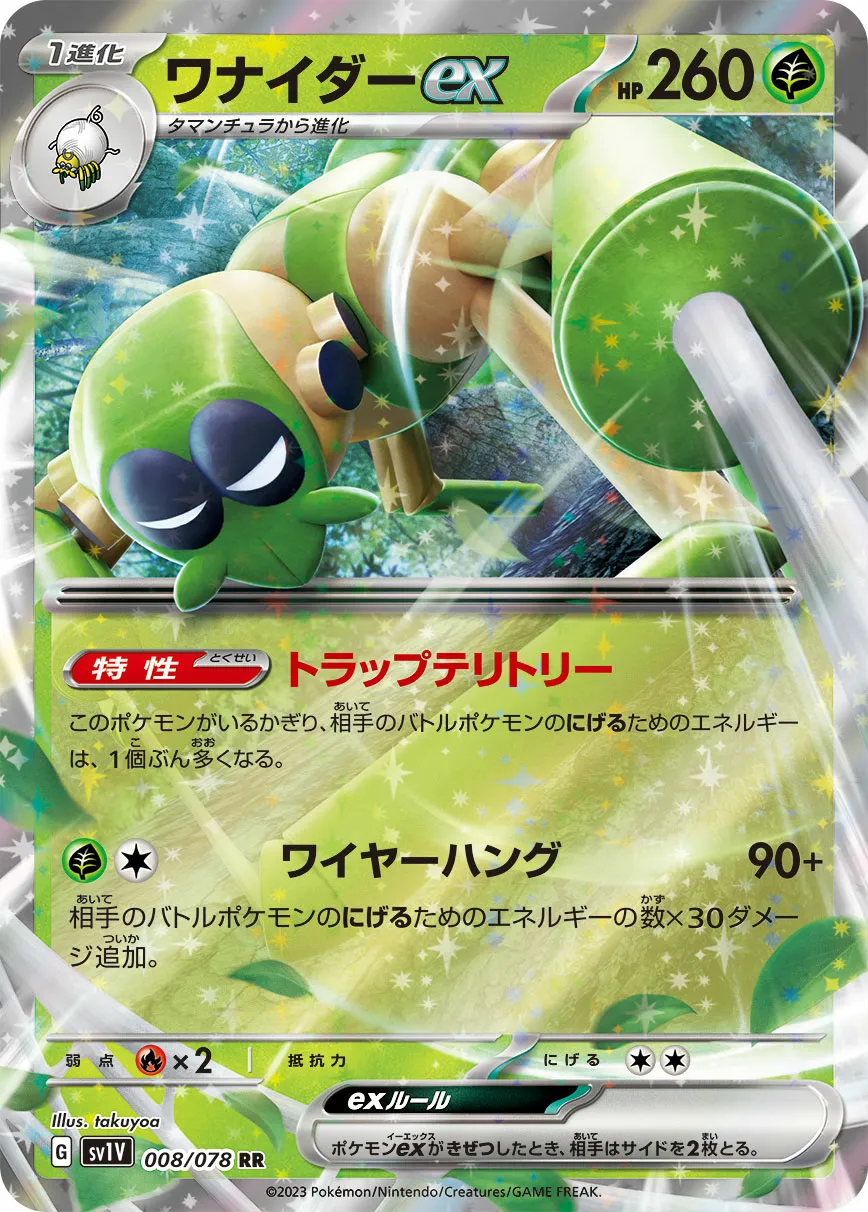 ワナイダーex · バイオレットex 008/100