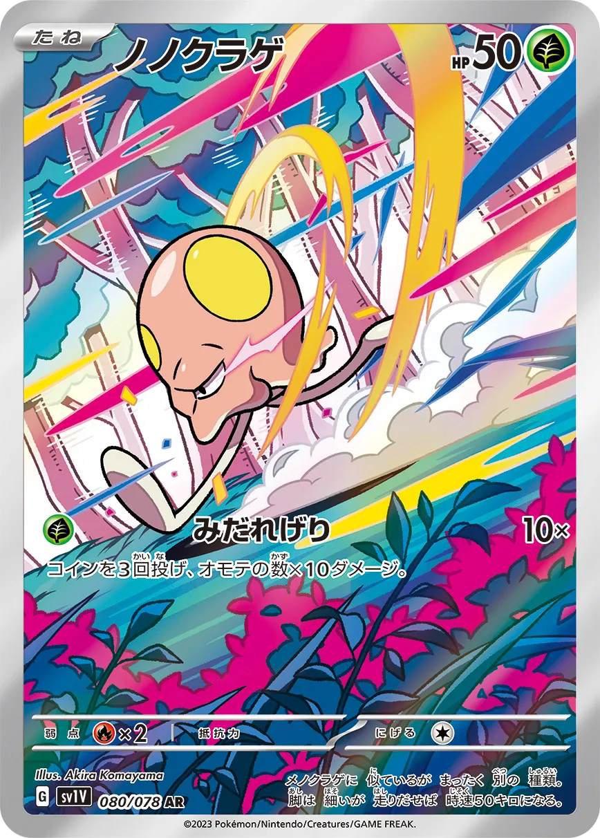 ノノクラゲ · バイオレットex 080/100