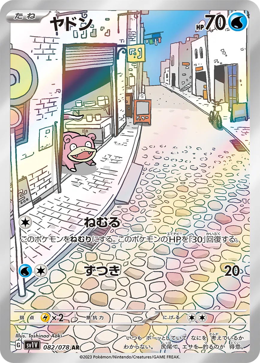 ヤドン · バイオレットex 082/100