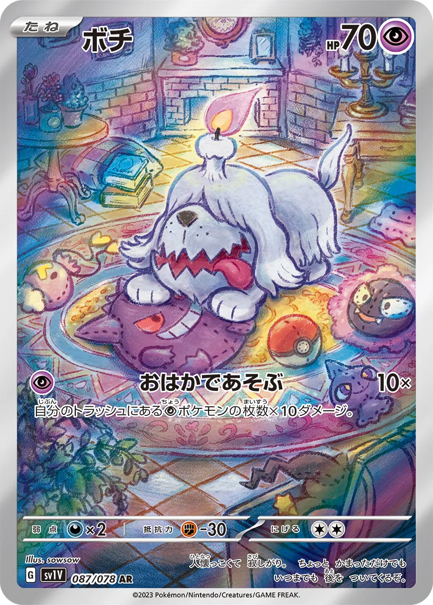 ボチ · バイオレットex 087/100