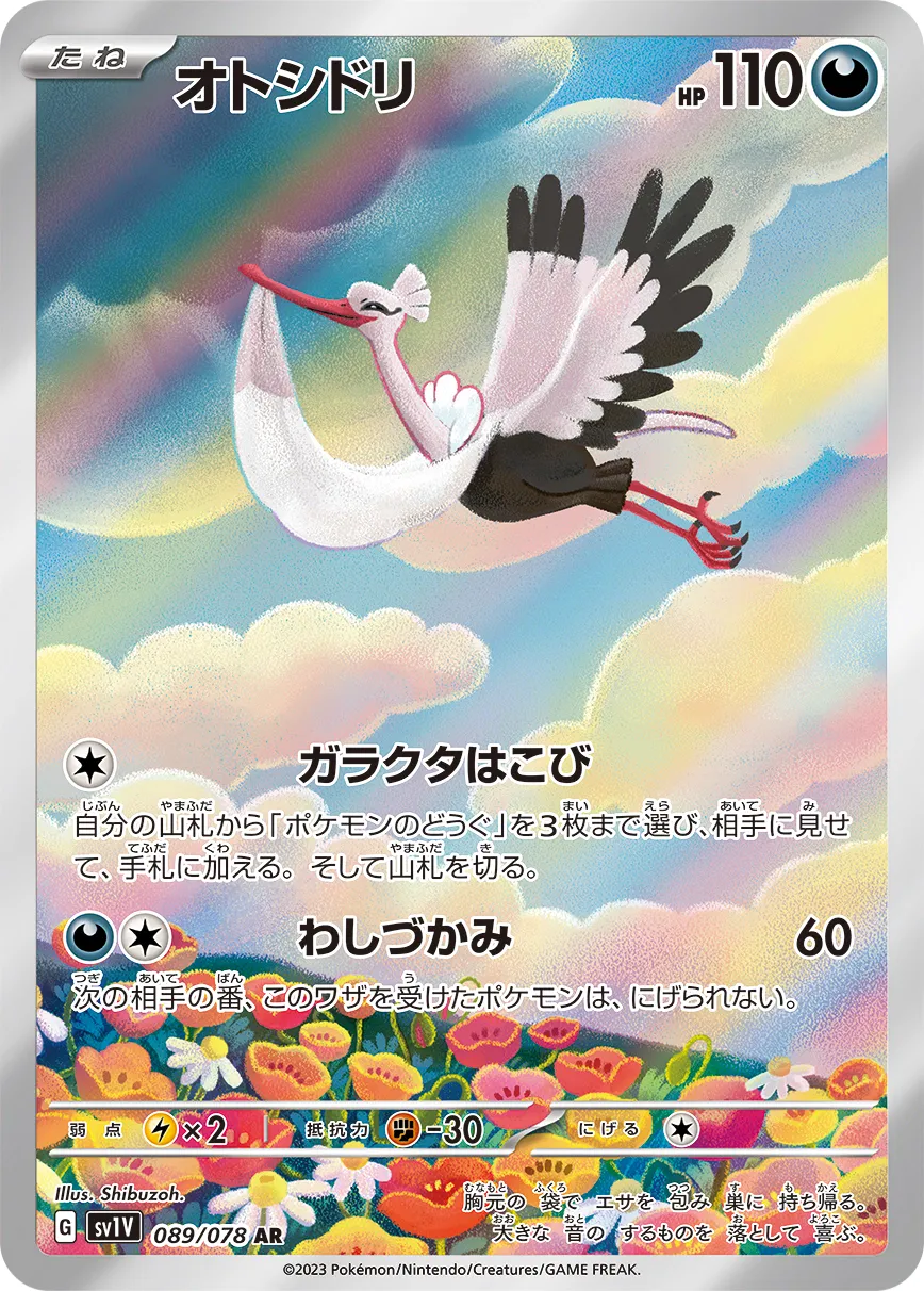オトシドリ · バイオレットex 089/100