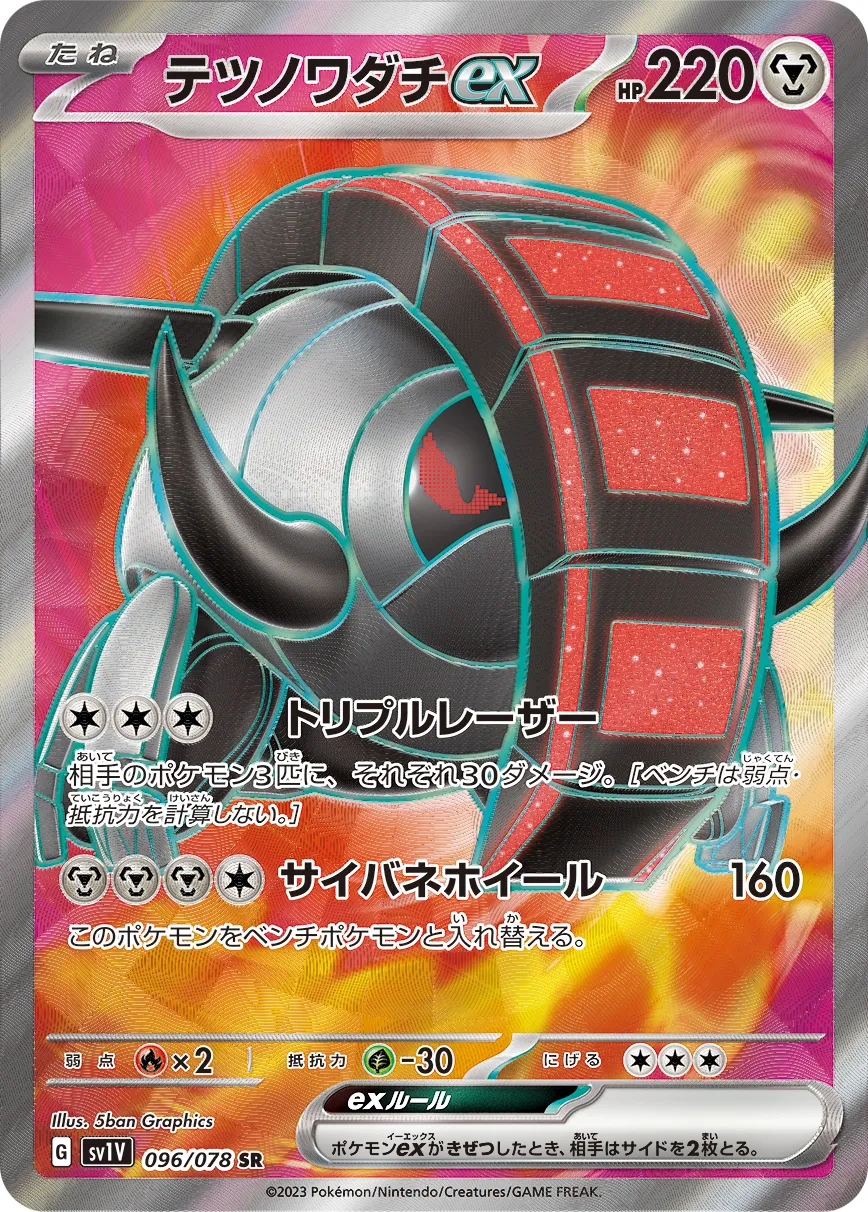 テツノワダチex · バイオレットex 096/100
