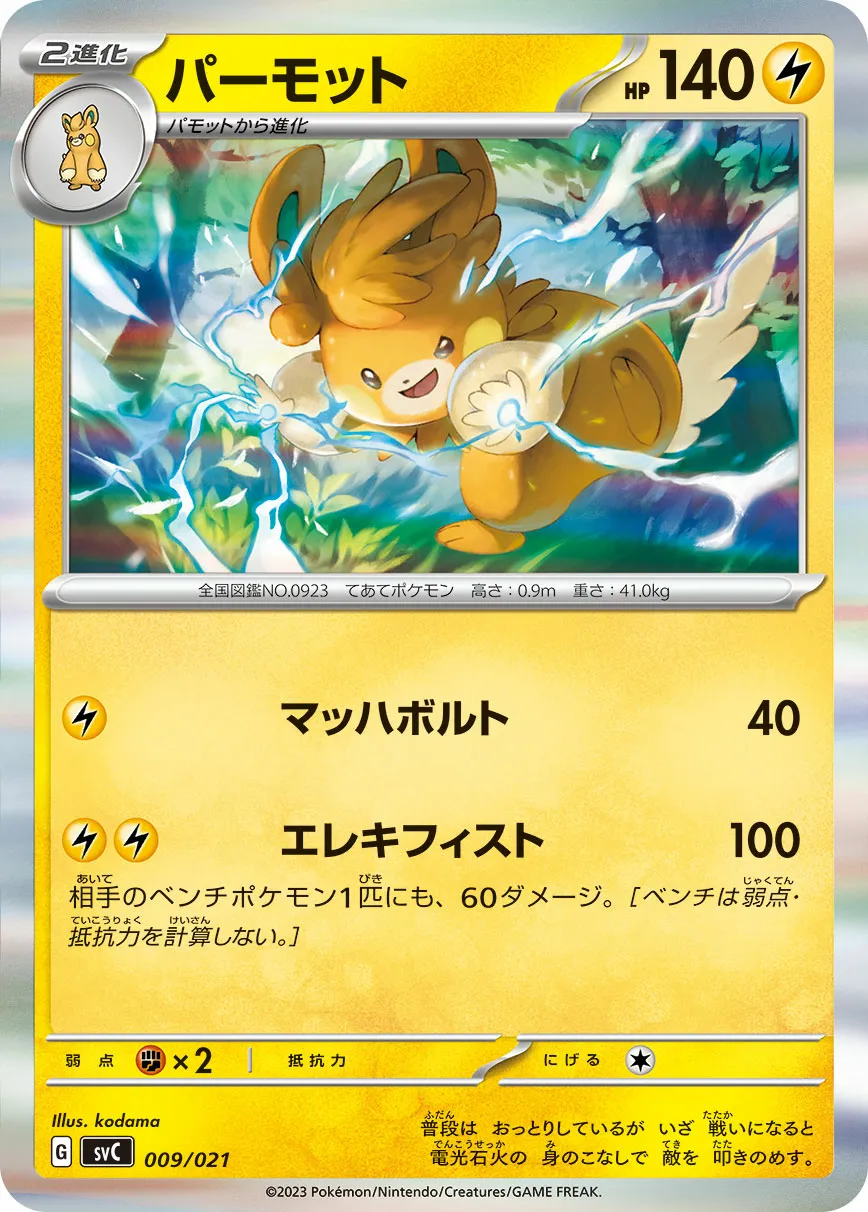 パーモット · Scarlet & Violet Starter set ex Pikachu ex & Pawmot 009/25