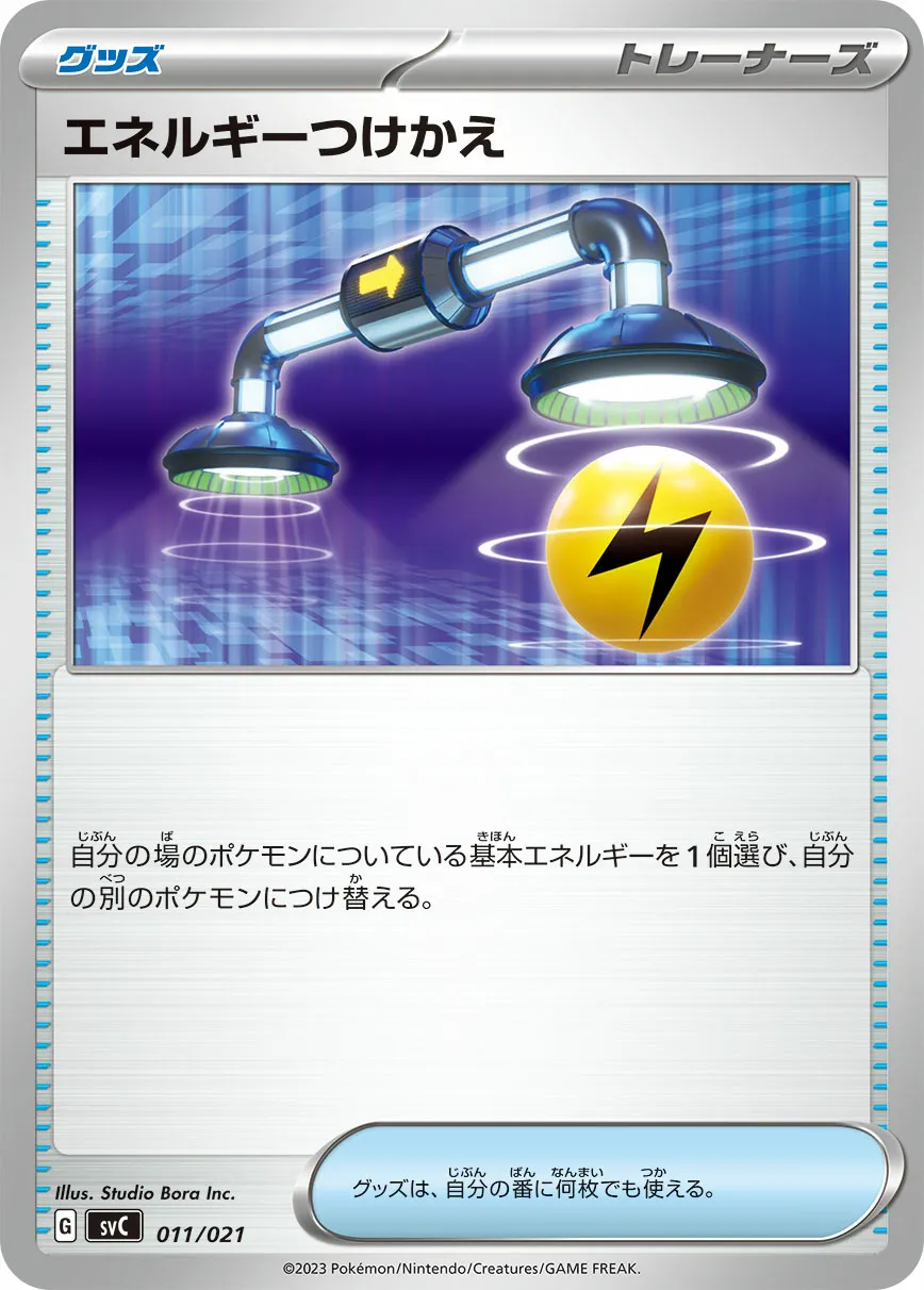 エネルギーつけかえ · Scarlet & Violet Starter set ex Pikachu ex & Pawmot 011/25