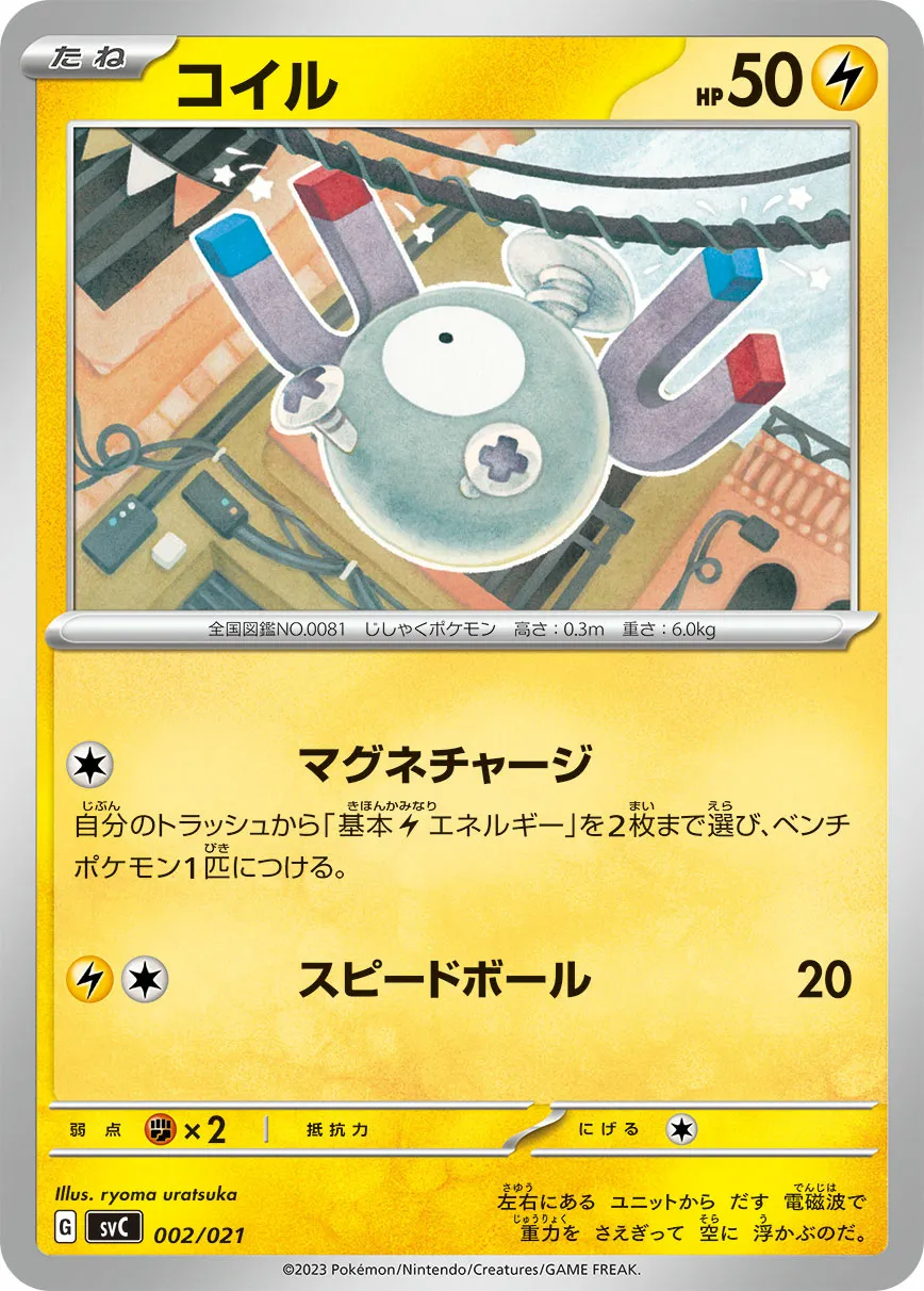 コイル · Scarlet & Violet Starter set ex Pikachu ex & Pawmot 002/25