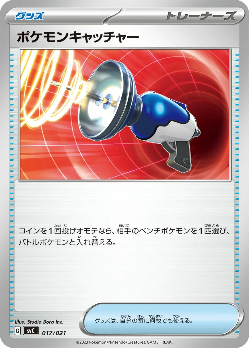 ポケモンキャッチャー · Scarlet & Violet Starter set ex Pikachu ex & Pawmot 017/25
