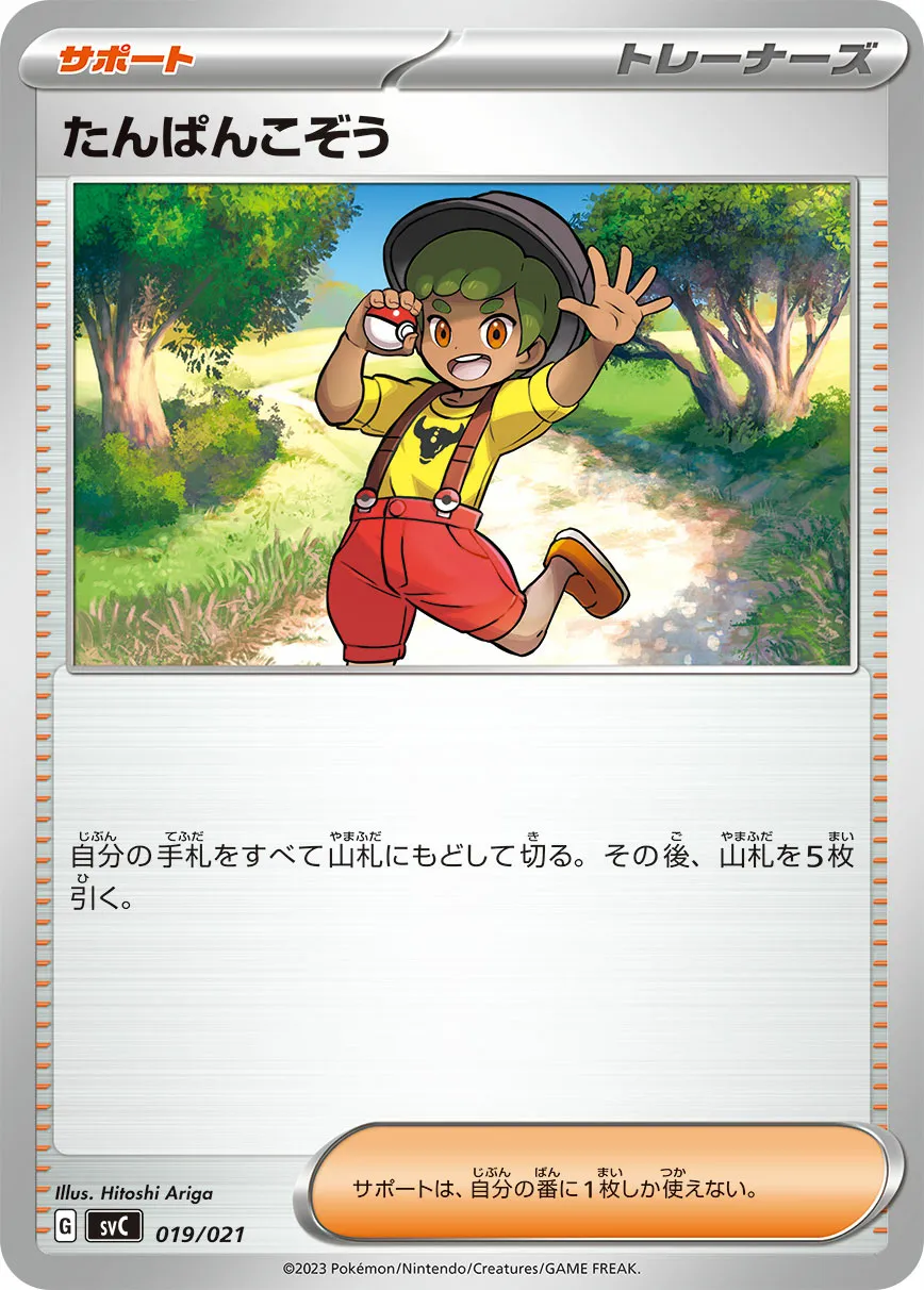 たんぱんこぞう · Scarlet & Violet Starter set ex Pikachu ex & Pawmot 019/25