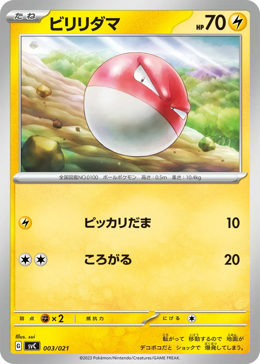 ビリリダマ · Scarlet & Violet Starter set ex Pikachu ex & Pawmot 003/25
