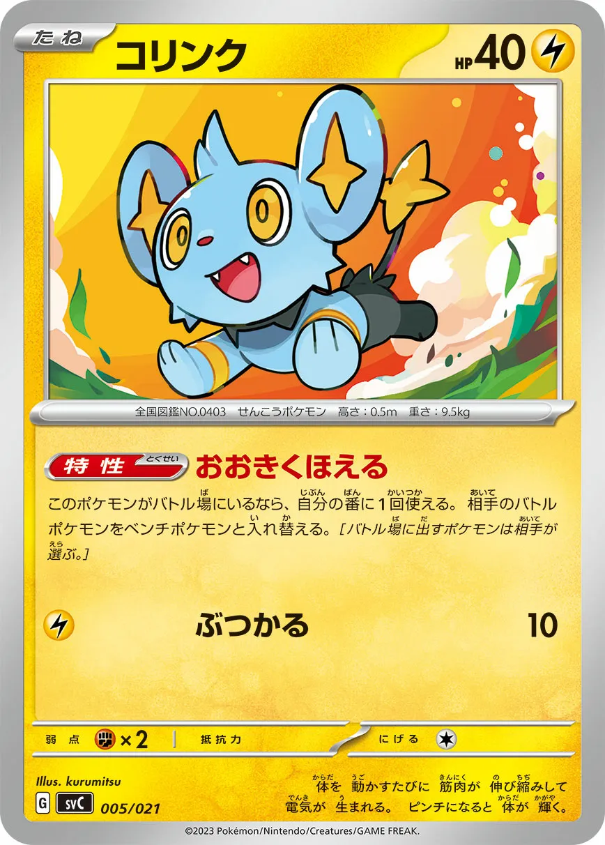 コリンク · Scarlet & Violet Starter set ex Pikachu ex & Pawmot 005/25