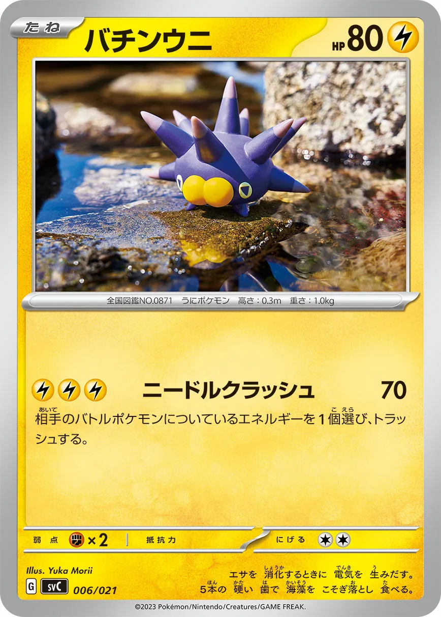 バチンウニ · Scarlet & Violet Starter set ex Pikachu ex & Pawmot 006/25
