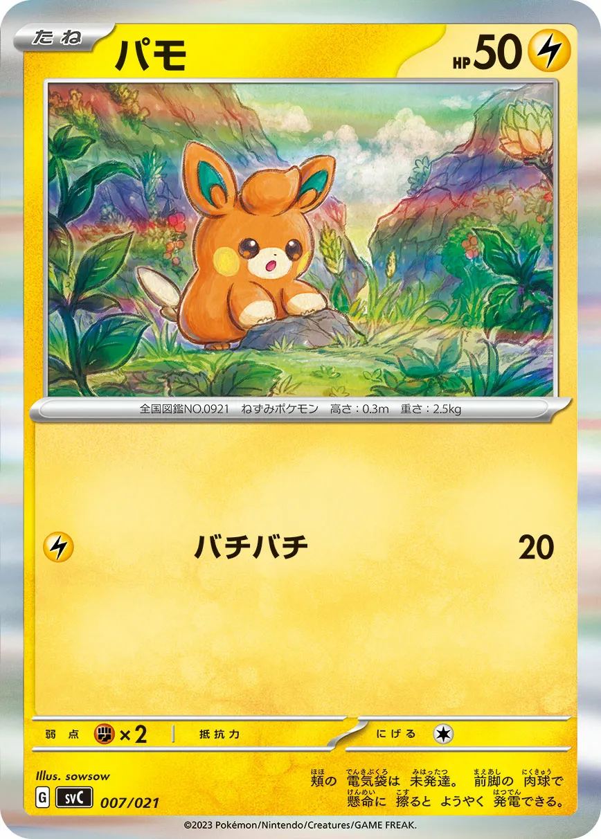 パモ · Scarlet & Violet Starter set ex Pikachu ex & Pawmot 007/25