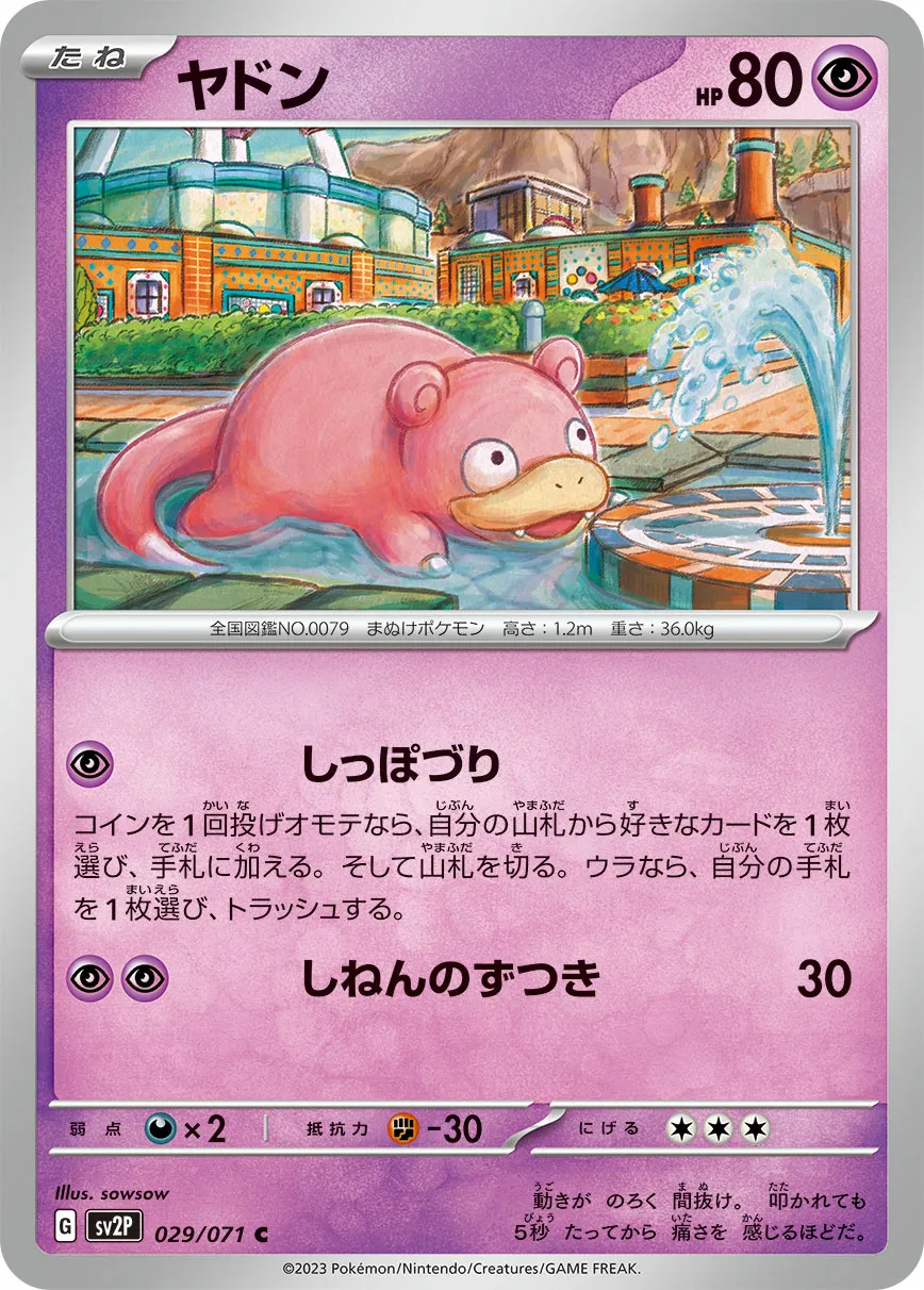 ヤドン · スノーハザード 029/99