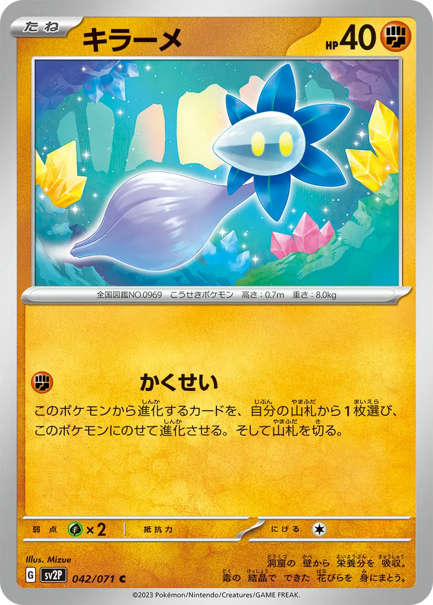 キラーメ · スノーハザード 042/99