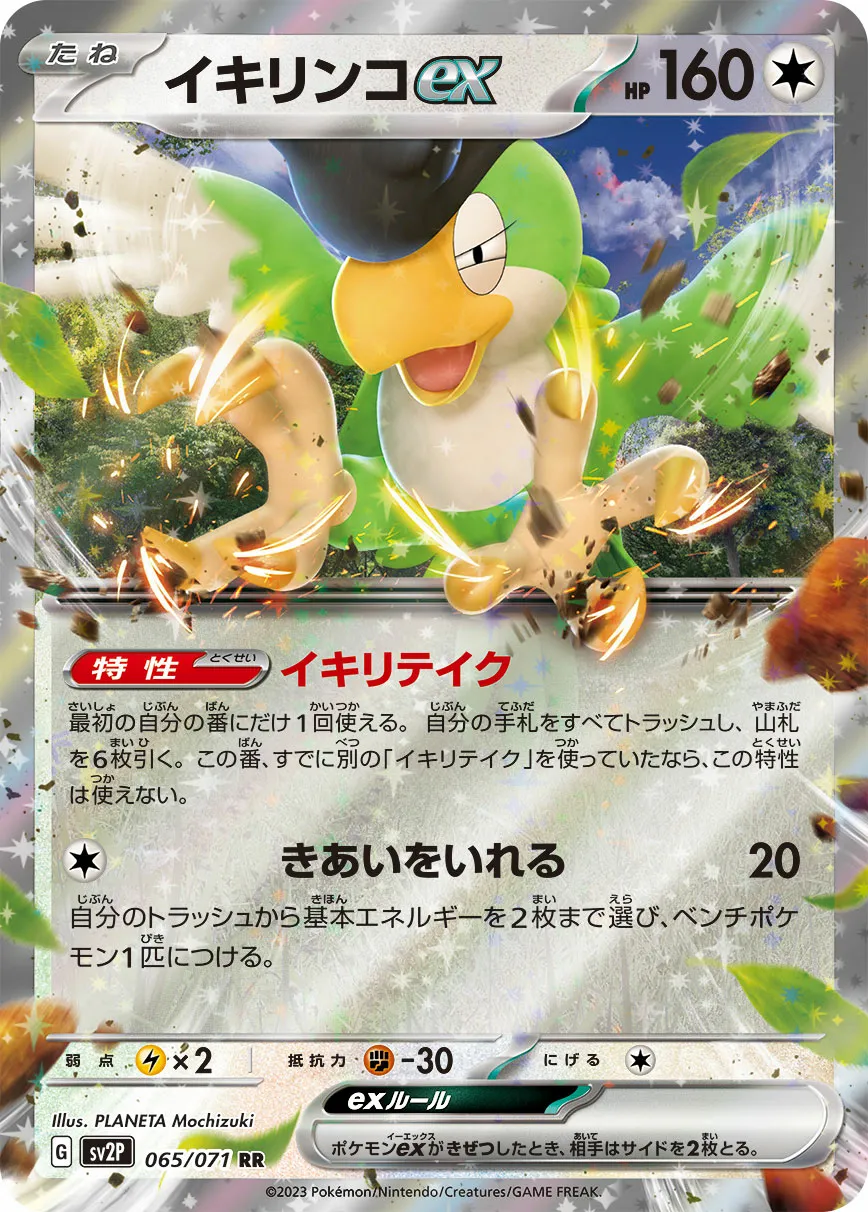 イキリンコex · スノーハザード 065/99