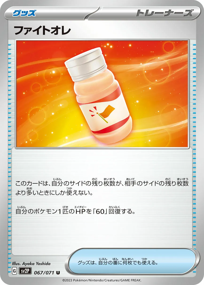 ファイトオレ · スノーハザード 067/99