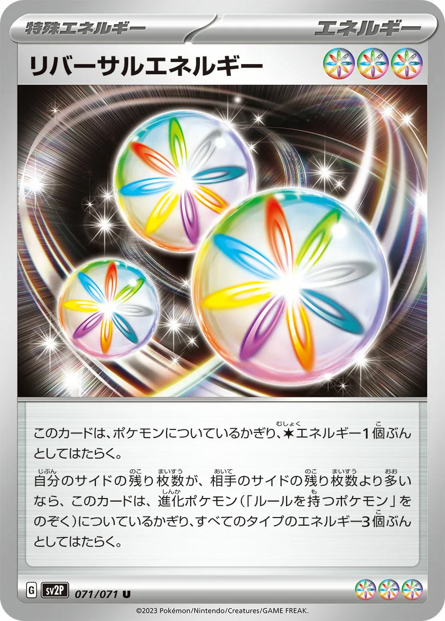 リバーサルエネルギー · スノーハザード 071/99