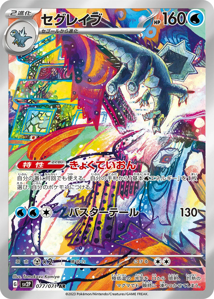 セグレイブ · スノーハザード 077/99