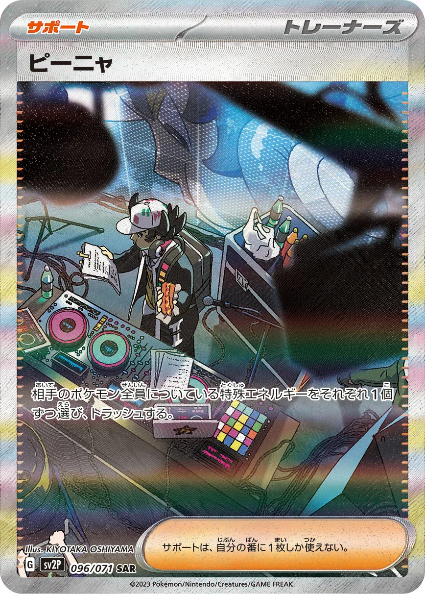 ピーニャ · スノーハザード 096/99
