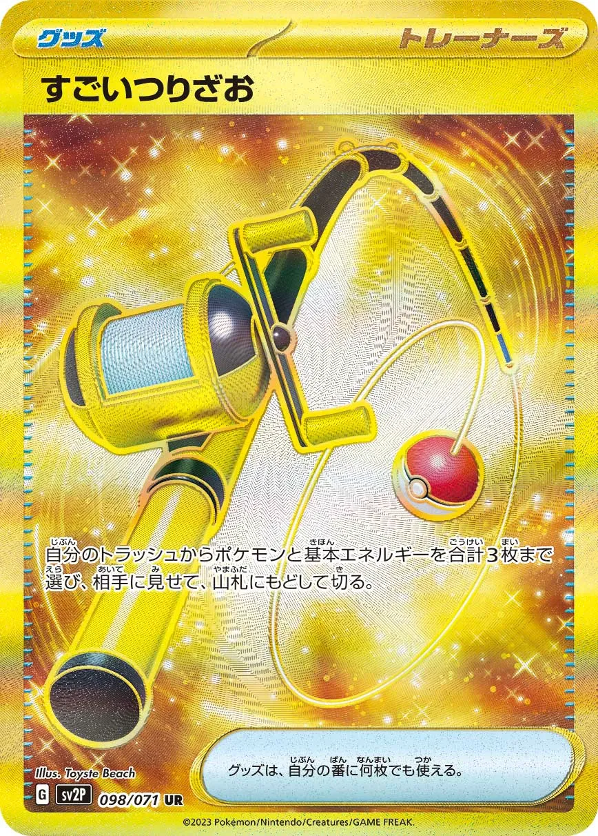 すごいつりざお · スノーハザード 098/99